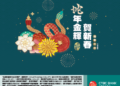 新年好運從儲蓄開始 中國信託銀行4.25%年利率限時優惠，快來開戶！CTBC Bank USA