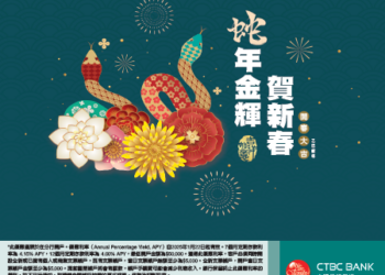 新年好運從儲蓄開始 中國信託銀行4.25%年利率限時優惠，快來開戶！CTBC Bank USA