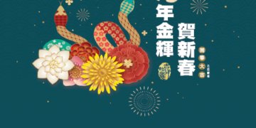 新年好運從儲蓄開始 中國信託銀行4.25%年利率限時優惠，快來開戶！CTBC Bank USA